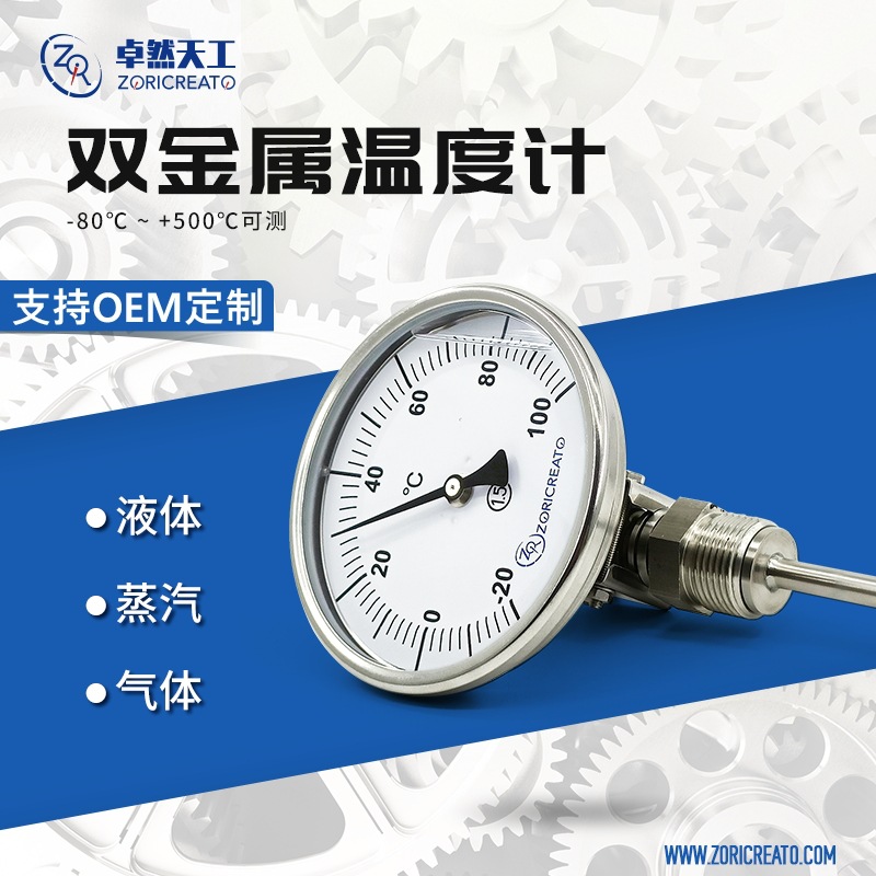 不锈钢双金属温度计wss工业高精度径向轴向插入式管道污废水测量