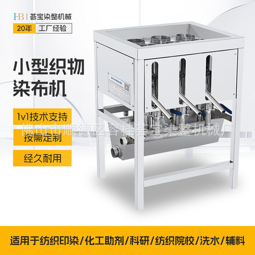 荟宝试验样布样品煮枧小样机 小样化验室样品织物煮枧小样机定制