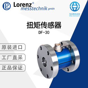 Lorenz扭矩传感器DF-30德国直采 多型号