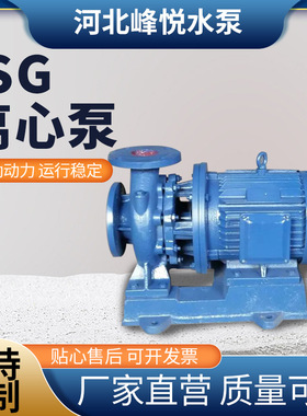 定制ISG/ISW立卧式管道离心增压泵ISG25-160管道泵节能高效