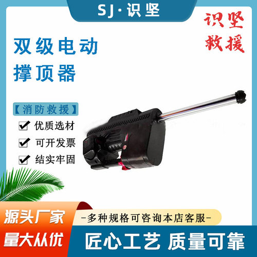多用途消防救援支撑器GYCD-133/1250-D双极液压撑顶杆撑顶器