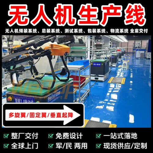 安防监控无人机生产线预装/总装/测试含MES系统免费规划3天出货
