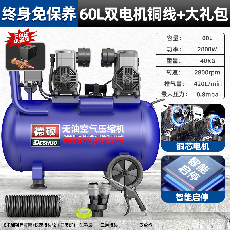 德硕空压机小型高压无油低音空气压缩机便携式220v气磅木工打气泵