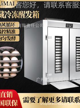 冻藏醒发箱大容量28QYR盘推车发酵箱面1披式萨贝果面团自动醒包发