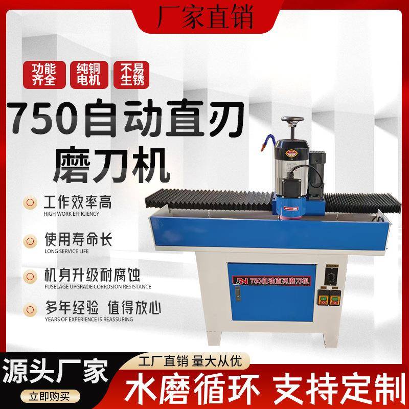 750型直刃磨刀机台式高效木工机械用磨刀机破碎刀刨刀铡草刀