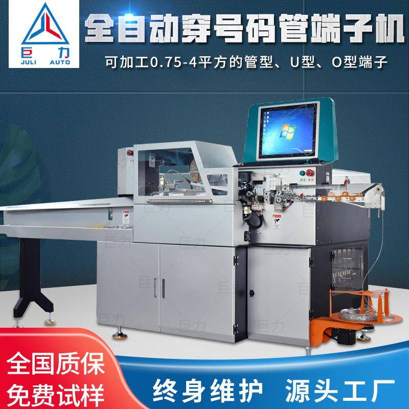 二次线自动开线穿号码管机全自动裁线剥皮打端印号码套号码管机