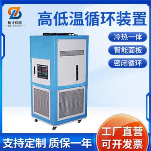 置实验室高低温循环装 全密闭制冷加热循环装 置一体机可配套反应釜