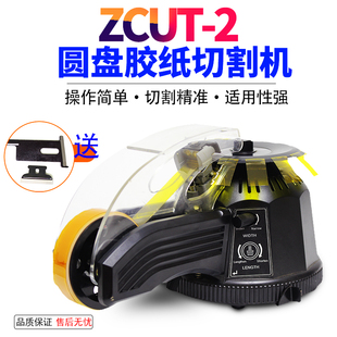 圆盘转盘胶纸机ZCUT 2高温胶透明胶美纹纸自动切带胶切割机器