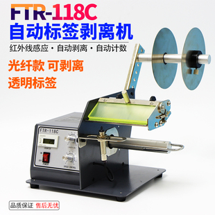 FTR-118C标签自动剥离机光纤透明标撕标机不干胶条码分离剥标机