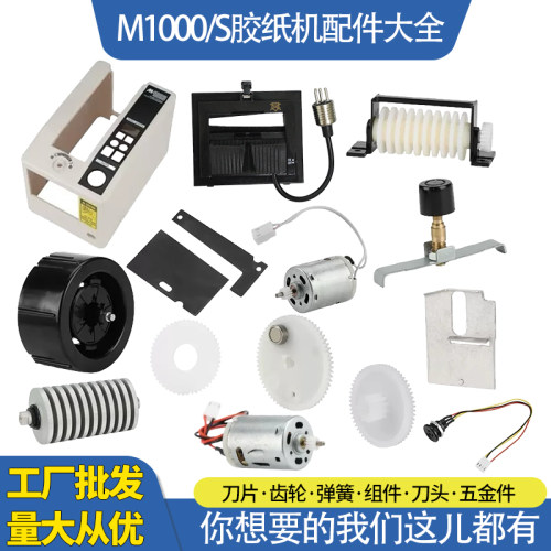 M1000S胶带机配件大全工厂批发