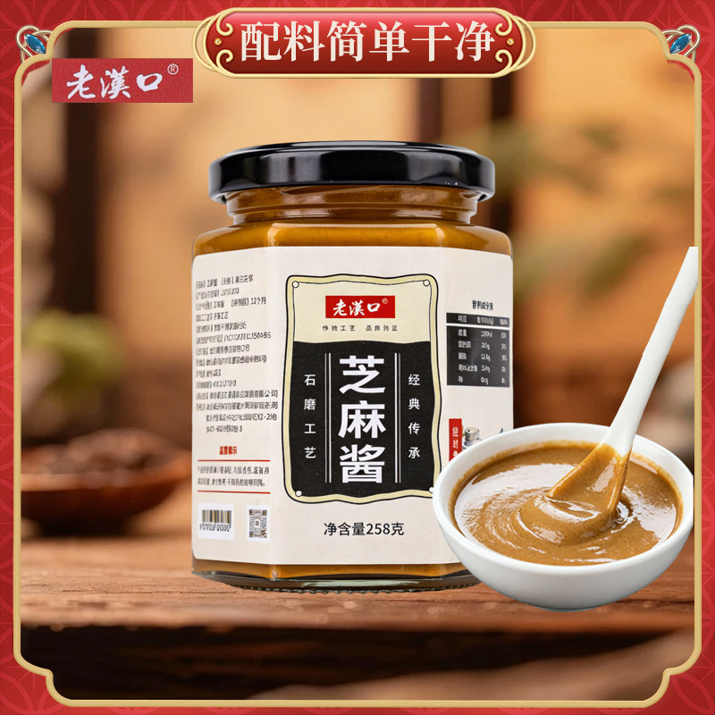 老汉口纯芝麻酱258g瓶装调料凉拌酱料石磨工艺正宗武汉拌面酱醇香