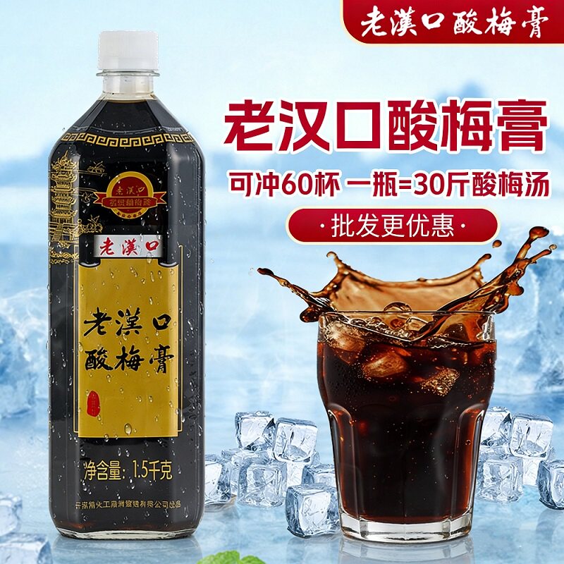 老汉口古法酸梅膏1.5kg浓缩酸梅汤饮料乌梅汁商用家庭夏季饮品