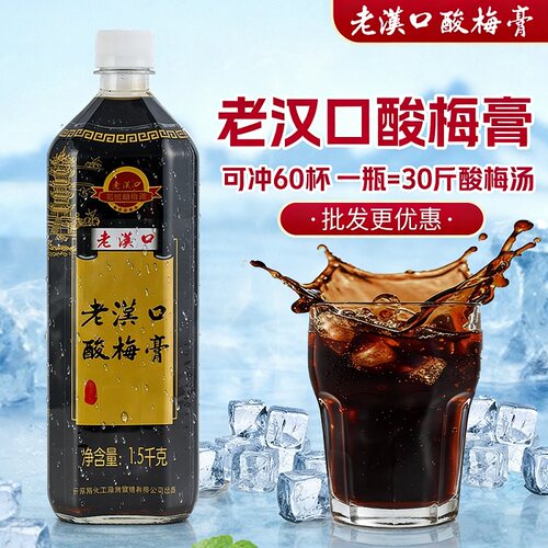 老汉口古法酸梅汤浓缩1.5kg