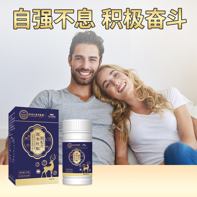 人参鹿鞭片鹿血参精片鹿茸参茸鹿鞭丸鹿参膏黄精片玛咖牡蛎男士