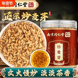 南京同仁堂炒麦芽炒麦芽茶包中药材女士可搭焦山楂陈皮茯苓炒麦芽