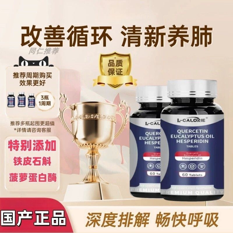 肺立清进口配方护肺片槲皮素桉叶油橘皮苷片畅快呼吸官方正品