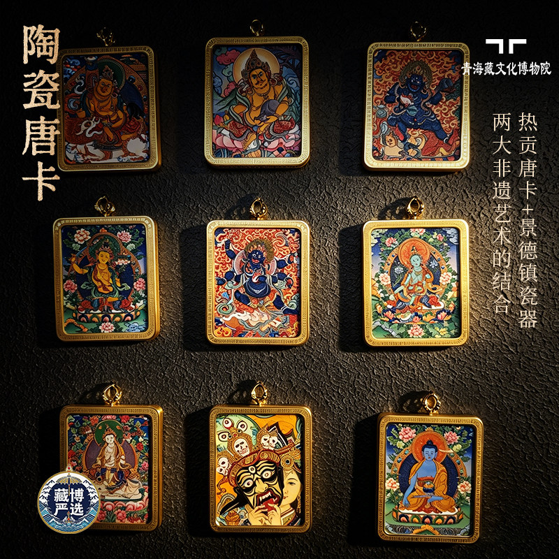 青海藏文化博物院陶瓷唐卡