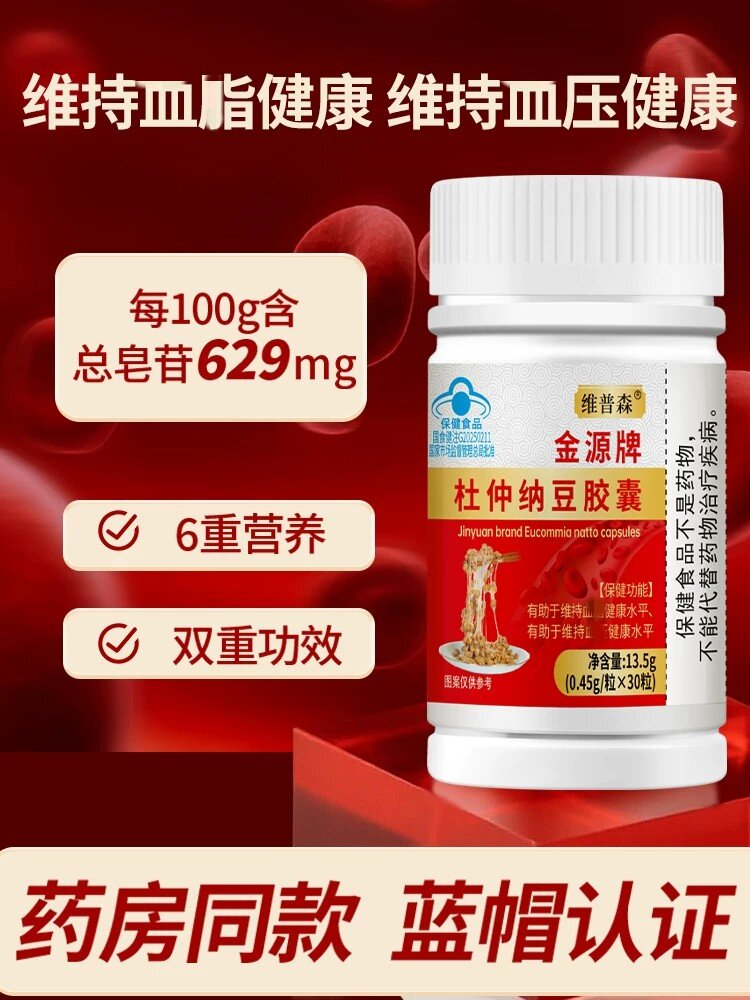 维普森金源牌杜仲纳豆皎囊辅助调节中老年皿脂皿压成人官方正品