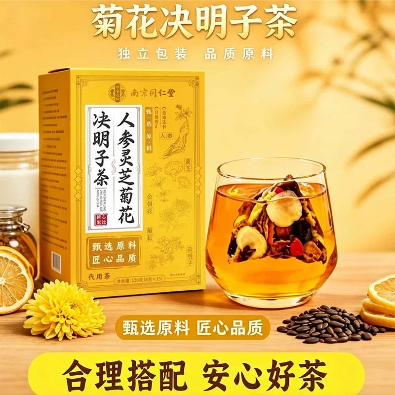 人参灵芝菊花决明子茶蒲公英牛蒡根金银花养生茶花茶茶叶熬夜茶包