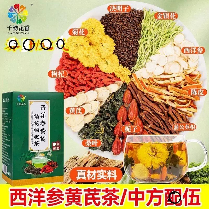 抖音同款】升级西洋参黄芪菊花枸杞决明子金银花茶熬夜本草养生茶