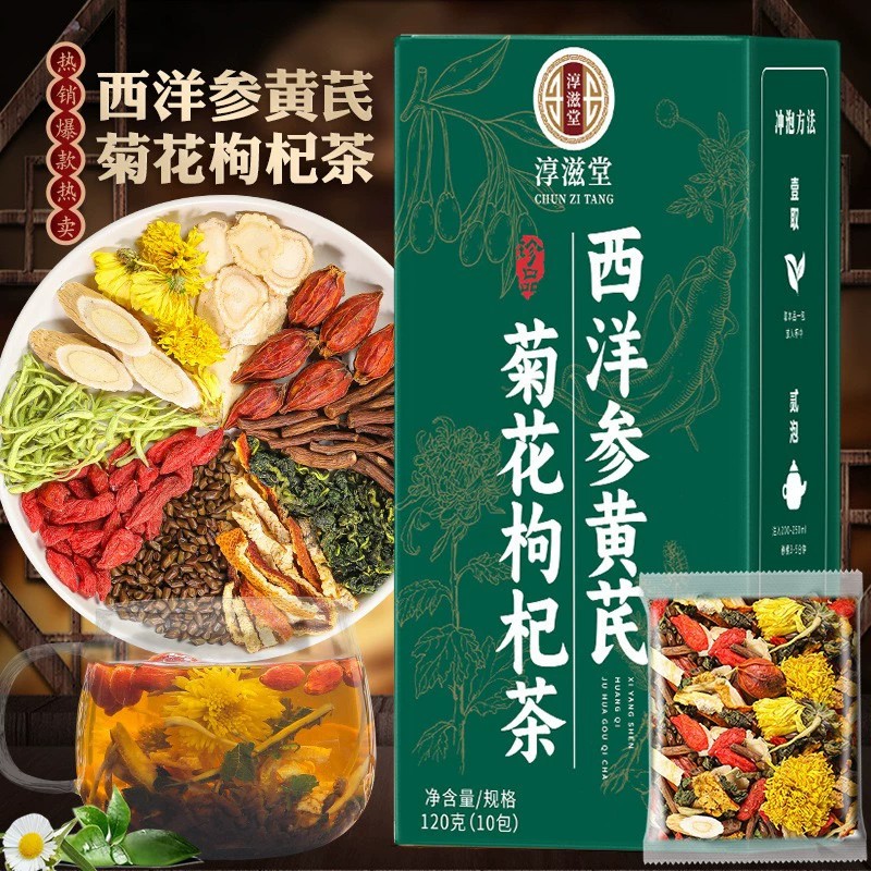 西洋参黄芪菊花枸杞茶决明子枸杞金银花花茶独立包装10袋/盒