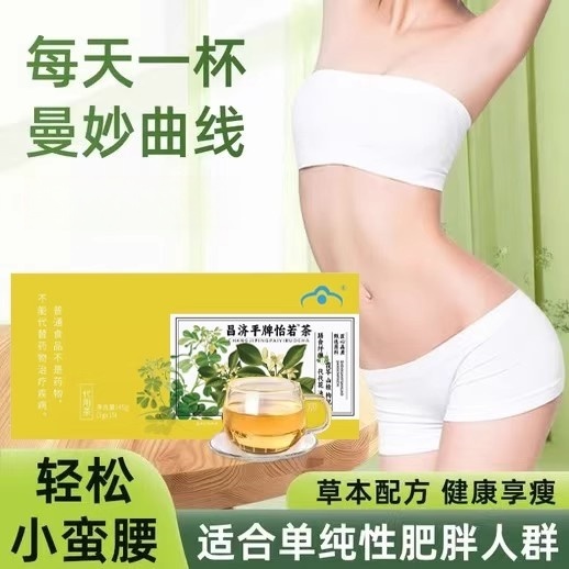 昌济平牌齐通怡诺茶代代花山楂茯苓决明子枸杞子排油燃脂塑形男女