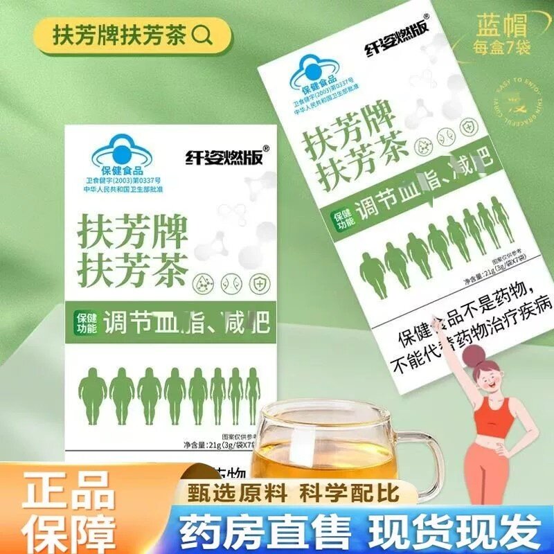 纤姿燃版扶芳牌扶芳茶官方正品保证蓝帽认证舰店大药房售3FF