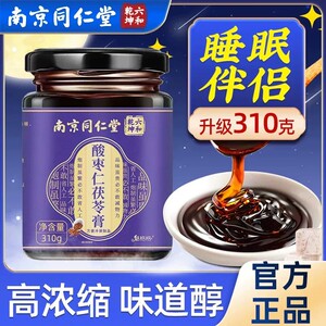南京同仁堂酸枣仁膏茶复方百合助安茯苓桂圆神睡珉桑葚晚安睡前膏