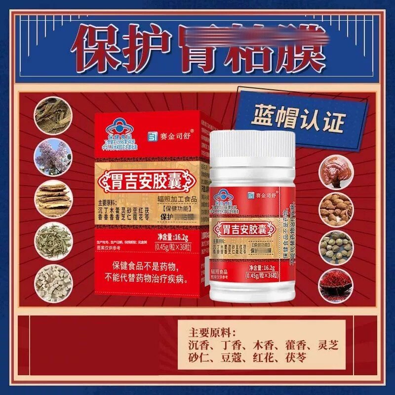 赛金司舒胃吉安皎囊保护胃粘膜强力修复胃肠不适工作熬夜喝酒成人