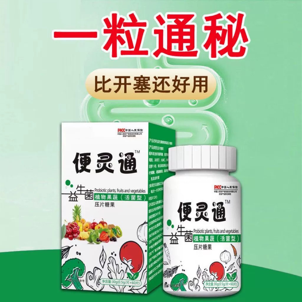 便灵通便秘润肠排便大便干硬排便