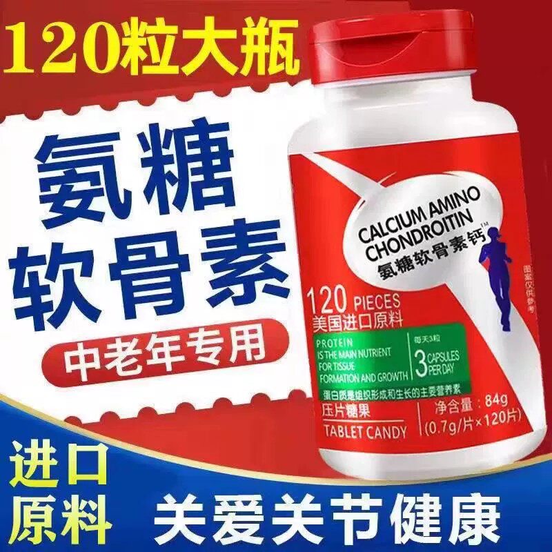 美国进口原料氨糖软骨素钙片中老年人非安糖护关节官方正品店