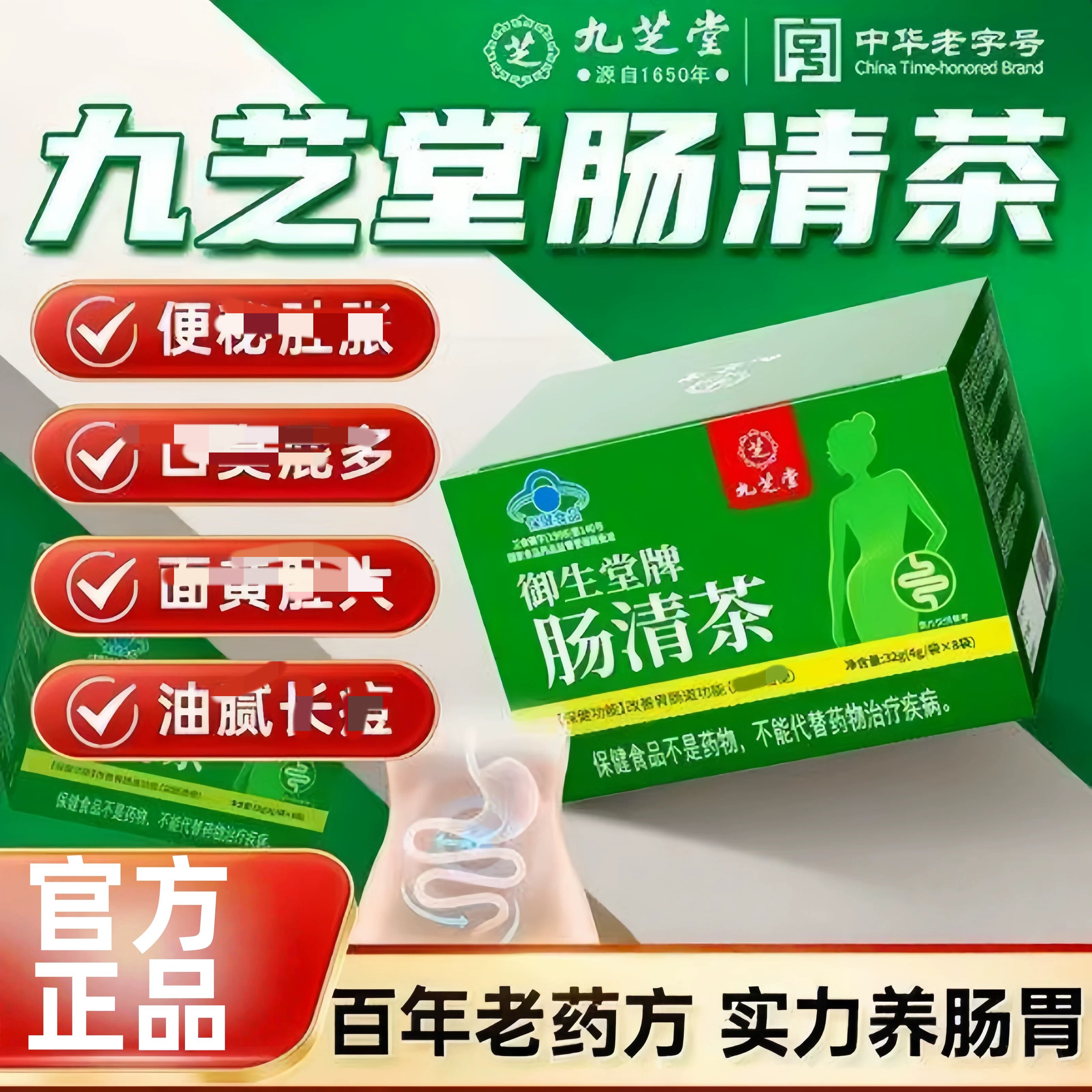 九芝堂肠清茶排油燃脂身神器男女专用茶排便茶润肠排宿便正品