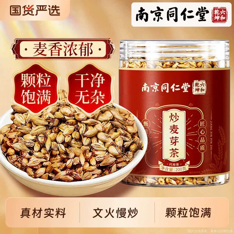 南京同仁堂炒麦芽茶非中药材官方品质店山楂陈皮茯苓泡水喝莱菔子