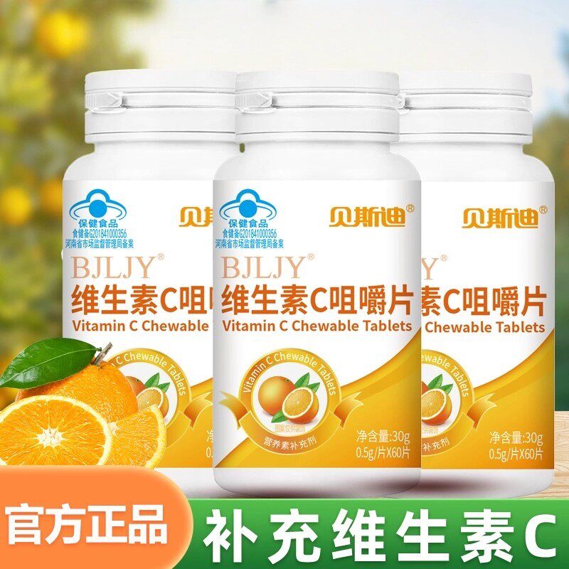 3瓶共180片】维生素C咀嚼片甜橙维c口服片含化片正品VC片