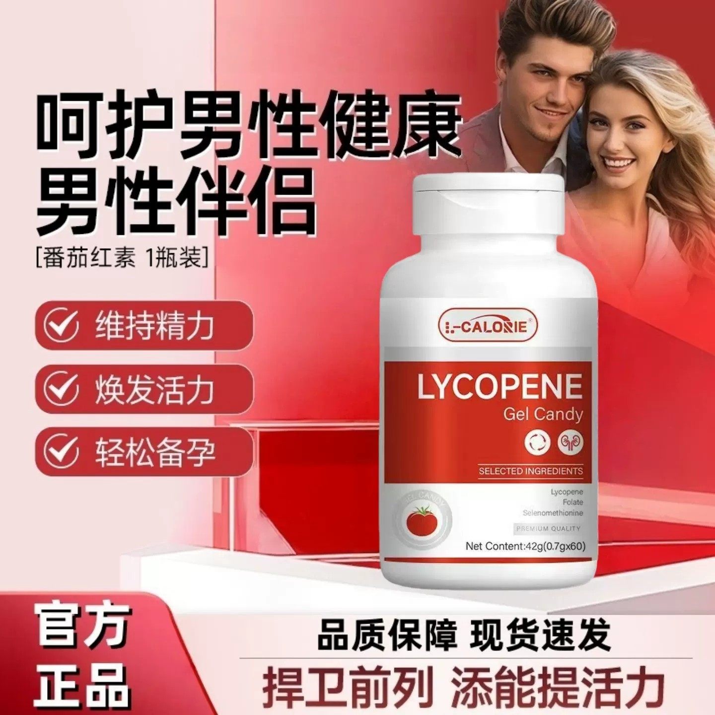 因倍番茄红素海诺来活力提高补充备孕质量官方正品小红素男性健康,保健食品/膳食营养补充食品,普通植物提取物,淘宝优惠券,粉丝福利购,淘宝优惠卷