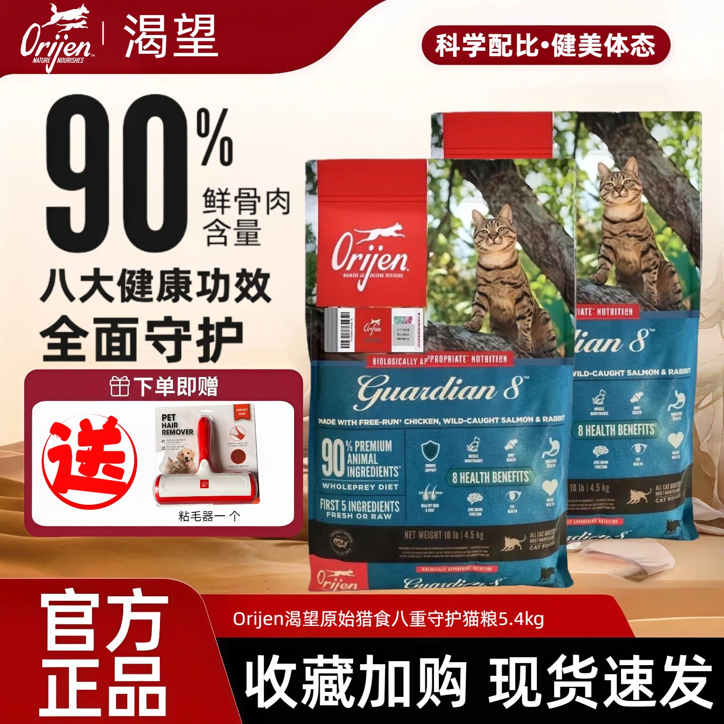 Orijen渴望原始猎食八重守护成猫粮进口美版营养鲜肉全猫粮5.4kg