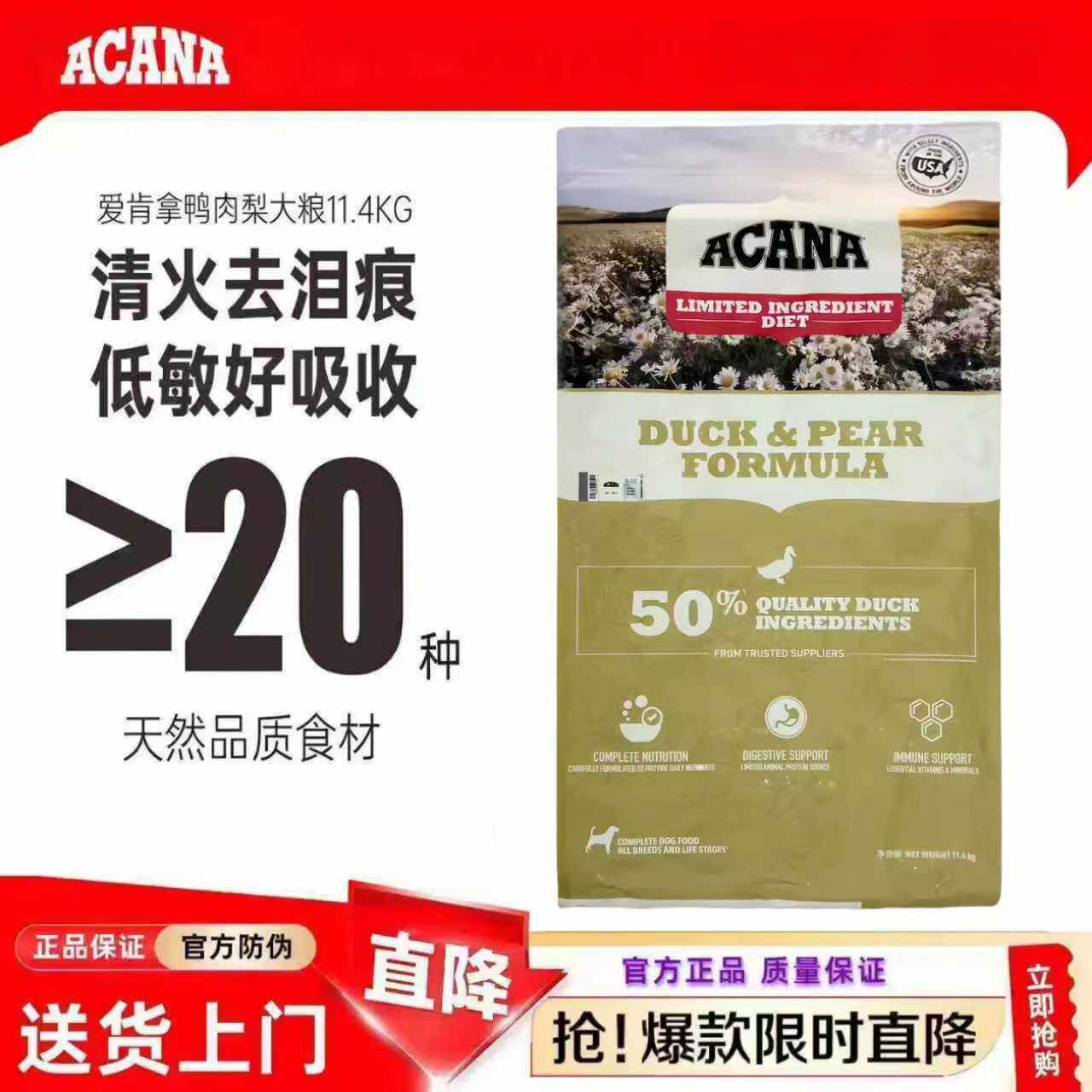 ACANA爱肯拿鸭肉梨狗粮进口清热去泪痕成幼犬天然低敏犬粮11.4kg