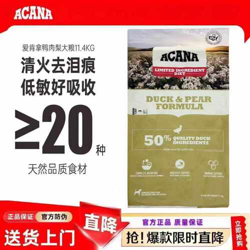 ACANA爱肯拿鸭肉梨狗粮