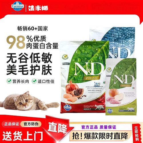 【官方正品Farmina法米娜猫粮】