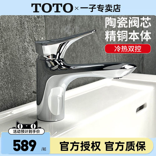 TOTO洗脸盆龙头DL352/352-1