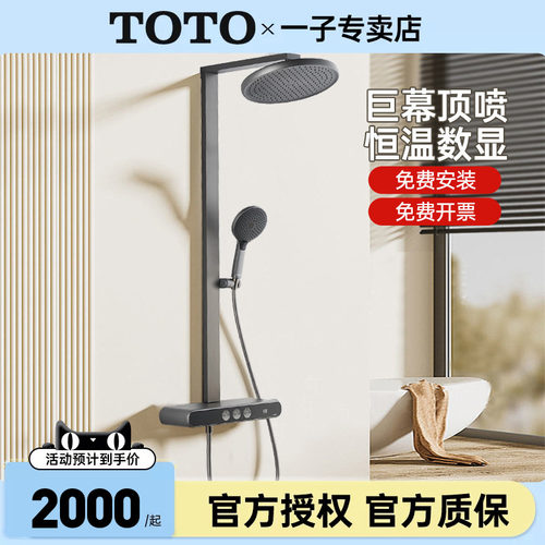 TOTO恒温淋浴花洒套装