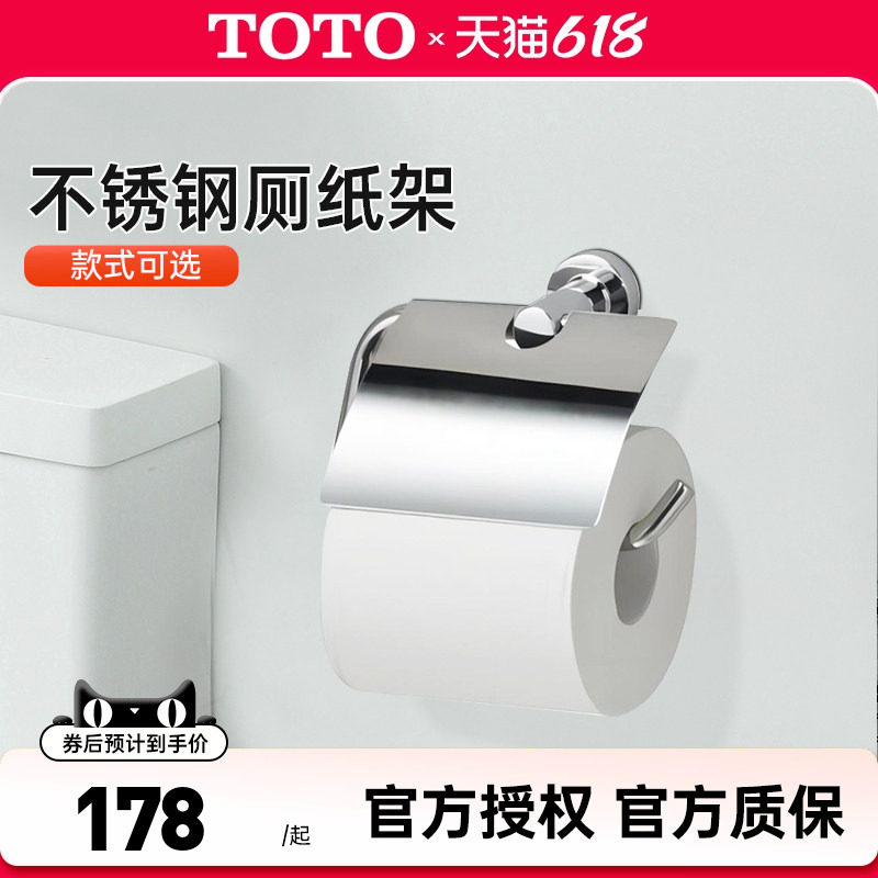 TOTO卷纸器YH406RC YH408RC厕纸架纸巾架不锈钢手纸架浴室 (05-B)