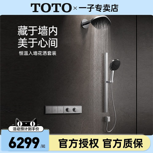 TOTO智能恒温花洒沐浴TBV11120