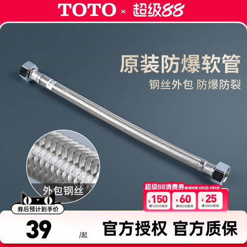 TOTO进水软管DHY4A010