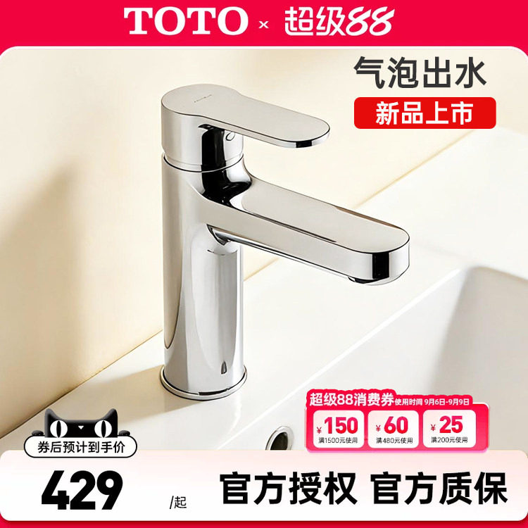 TOTO冷热水龙头TLS06301 06302洗手洗脸盆面盆台盆水嘴家用(05-F)