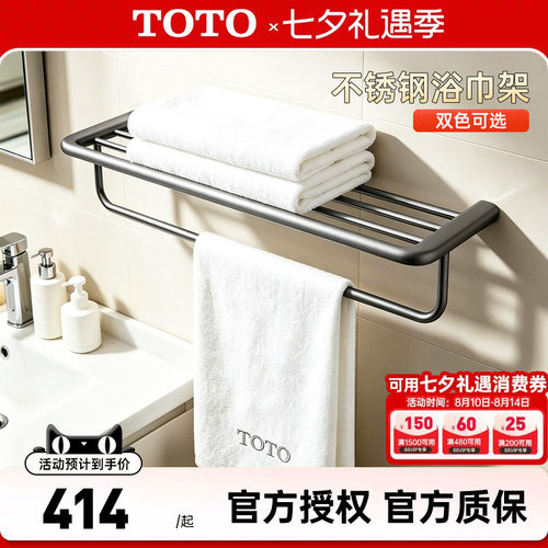 TOTO双层浴巾架毛巾杆YTS411BC