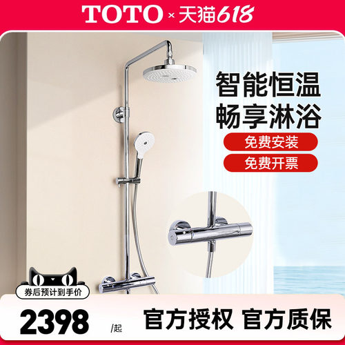 TOTO恒温花洒淋浴柱TBW01404C