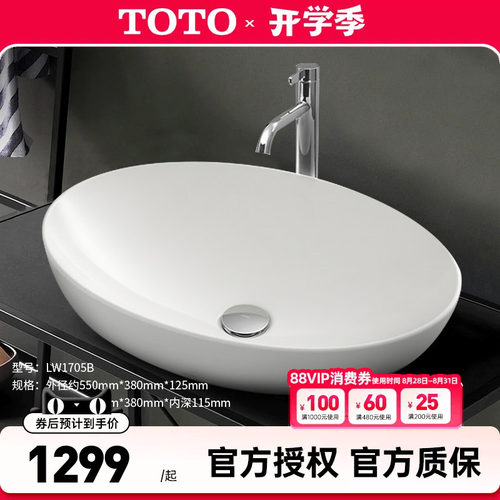 TOTO台上盆LW1705B桌上式
