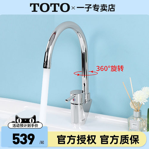 TOTO厨房水龙头DK307ARR