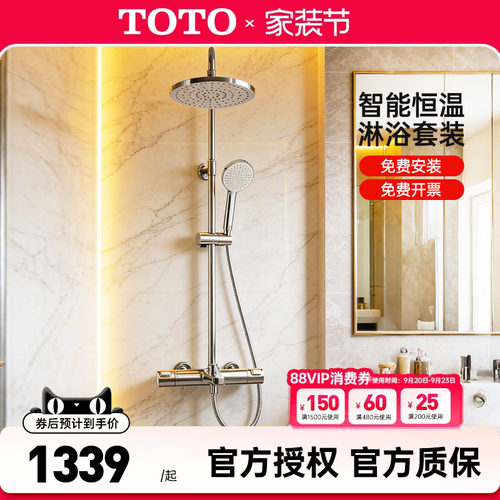 TOTO恒温淋浴柱花洒套装